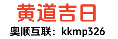 三九黄历网